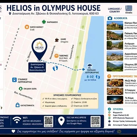 Appartamento Helios In Olympus House