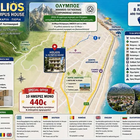 Helios In Olympus House Apartment Leptokarya (Pieria)